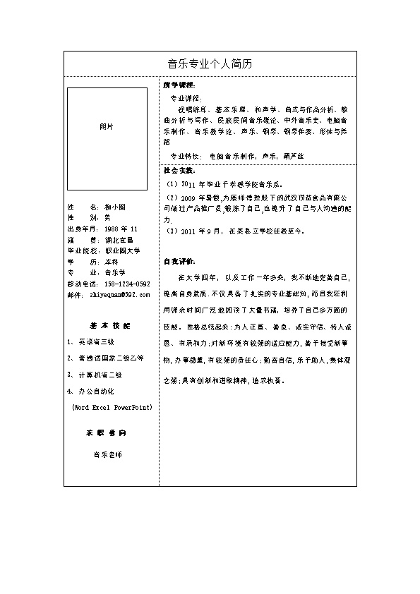 1823_音乐专业个人简历  - 音乐创作简历模板